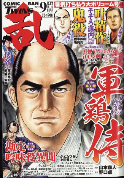 コミック乱 ツインズ 2022年9月号 (発売日2022年08月12日) 表紙