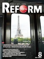 月刊リフォーム 2022年8月号 (発売日2022年08月10日) 表紙