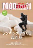 FOOD Style21（フードスタイル21） 2022年8月号 (発売日2022年08月18日) 表紙