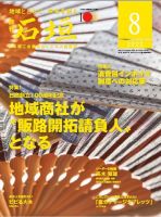月刊 石垣 2022年8月号 表紙