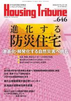 ハウジング・トリビューンのバックナンバー (2ページ目 30件表示