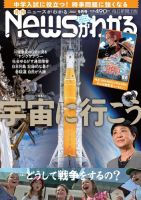月刊ニュースがわかる 2022年9月号 (発売日2022年08月12日) 表紙