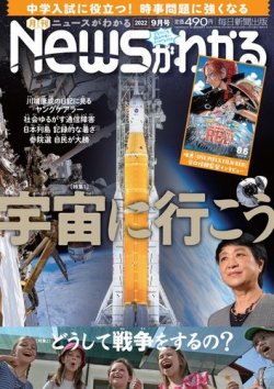 月刊ニュースがわかる 2022年9月号 (発売日2022年08月12日) | 雑誌