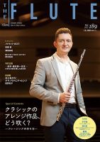 The Flute (ザフルート) 189 (発売日2022年08月10日) 表紙