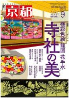 月刊京都 854号 表紙