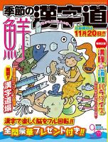 季節の漢字道 2022年9月号 (発売日2022年08月10日) 表紙