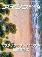 月刊アイソスのバックナンバー | 雑誌/定期購読の予約はFujisan