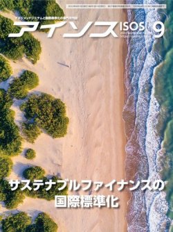 月刊アイソス 2022年9月号 (発売日2022年08月10日) 表紙