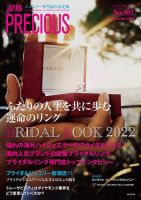 JAPAN PRECIOUS（ジャパンプレシャス） 107号 表紙