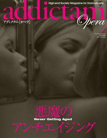ADDICTAM（アディクタム） No.028 (発売日2009年01月20日) 表紙