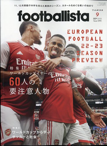 footballista（フットボリスタ） 2022年9月号 (発売日2022年08月12日