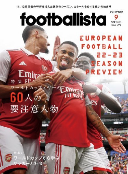 footballista（フットボリスタ） 2022年9月号 (発売日2022年08月12日) 表紙