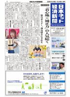 日本ネット経済新聞 0698 表紙