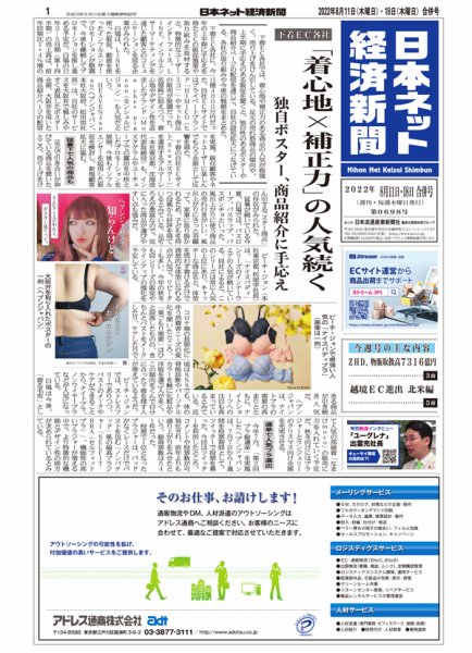 日本ネット経済新聞 0698 (発売日2022年08月11日) 表紙
