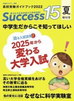 サクセス15 2022 夏増刊号 表紙