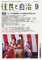 住民と自治 2022年9月号 表紙