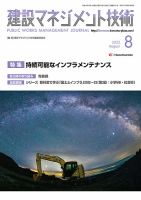 建設マネジメント技術 2022年8月号 表紙