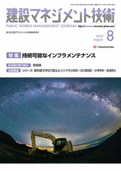建設マネジメント技術 2022年8月号 (発売日2022年08月10日) 表紙