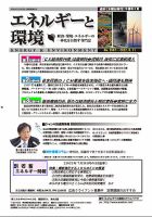 エネルギーと環境 2687 表紙