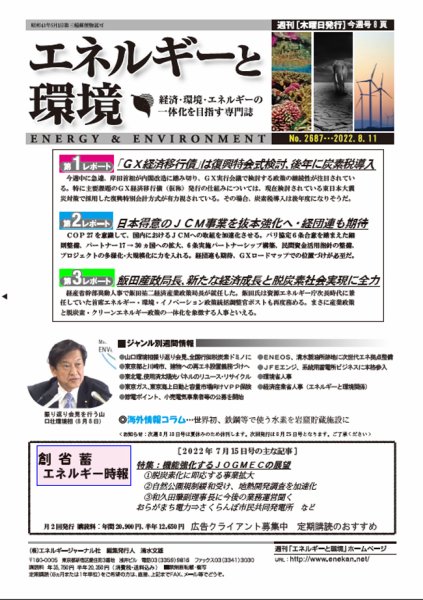 エネルギーと環境 2687 (発売日2022年08月11日) 表紙