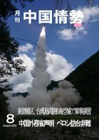 月刊中国情勢 No.260 表紙