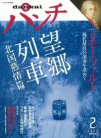 DANKAIパンチ 2月号 (発売日2009年01月17日) 表紙