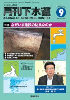 月刊下水道 2022年9月号 表紙
