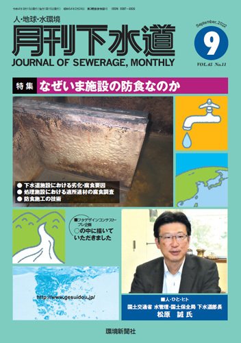 月刊下水道 2022年9月号 (発売日2022年08月15日) 表紙