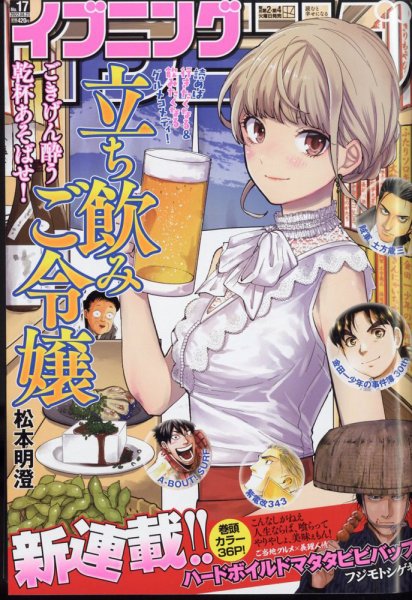 イブニング 2022年8/23号 (発売日2022年08月09日) 表紙