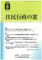 住民行政の窓 511 表紙