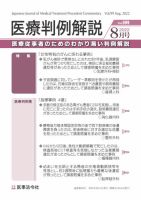 医療判例解説 Vol.099 (発売日2022年08月15日) 表紙