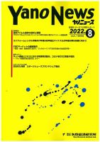 ヤノニュース 2022年08月15日発売号 表紙
