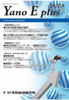 Yano E plus（ヤノイープラス） No.173 表紙