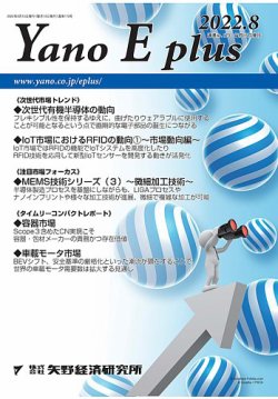 Yano E plus（ヤノイープラス） No.173 (発売日2022年08月15日) 表紙