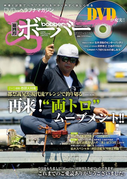ボーバー Vol.110 (発売日2022年08月08日) 表紙