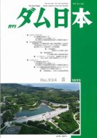 ダム日本 No.934 表紙