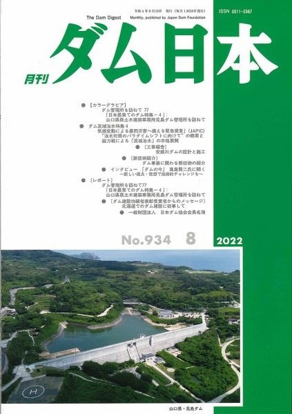 ダム日本 No.934 (発売日2022年08月10日) 表紙