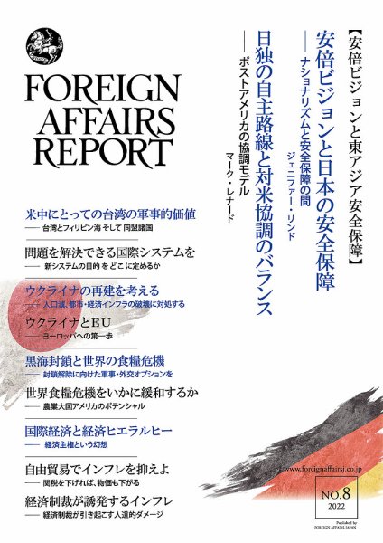 フォーリン・アフェアーズ・リポート 8月号 (発売日2022年08月10日) 表紙