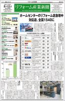リフォーム産業新聞 22/08/15発売号 (発売日2022年08月15日) 表紙