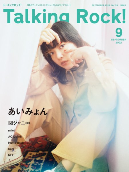 Talking Rock!（トーキングロック！） 2022年9月号 (発売日2022年08月17日) 表紙