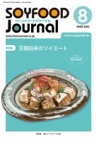 ソイフードジャーナル 691号 (発売日2022年08月15日) 表紙