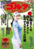 週刊ゴルフダイジェスト 2022年8月23日・30日合併号 (発売日2022年08月09日) 表紙