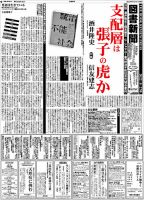図書新聞 3556号 (発売日2022年08月12日) 表紙