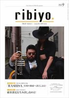 RIBIYO.(リビヨウ)  2022年9月 表紙