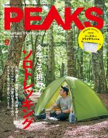 PEAKS（ピークス） 2022年9月号 表紙
