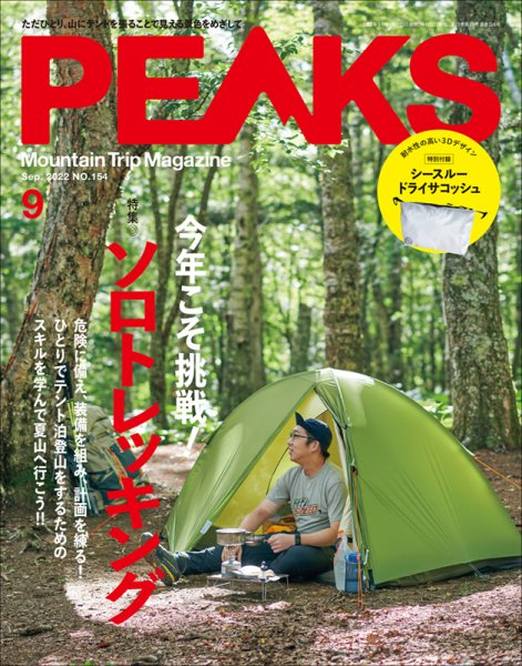 PEAKS（ピークス） 2022年9月号 (発売日2022年08月12日) 表紙