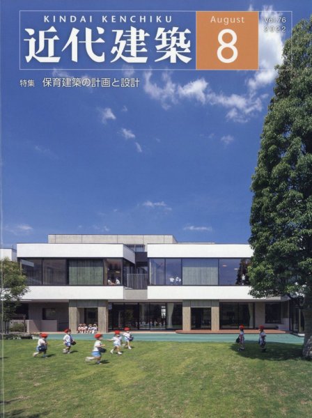 近代建築 2022年8月号 (発売日2022年08月12日) 表紙