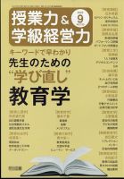 授業力 & 学級経営力 2022年9月号 表紙