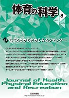 体育の科学 72巻8月号 表紙