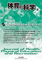 体育の科学 72巻8月号 (発売日2022年08月10日) 表紙